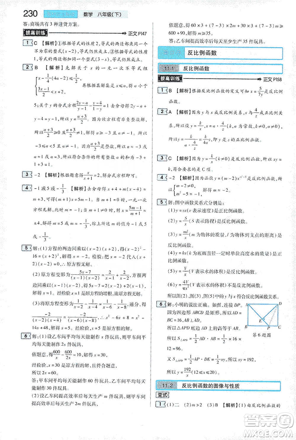 陜西師范大學(xué)出版總社2021初中教材完全解讀八年級(jí)下冊(cè)數(shù)學(xué)蘇科版參考答案