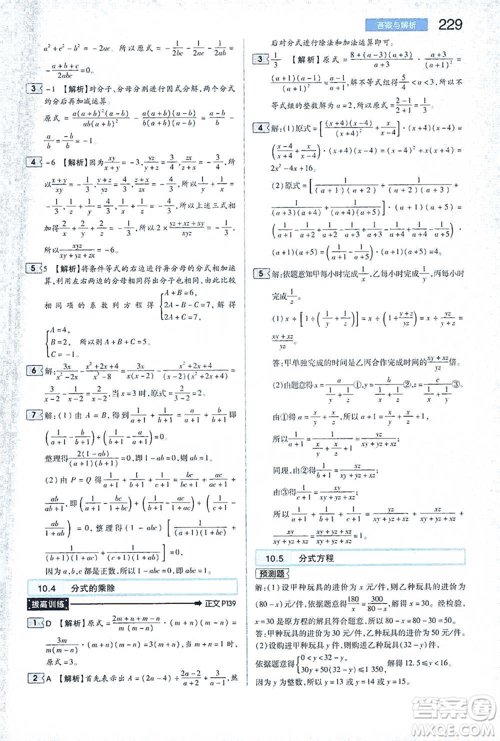 陜西師范大學(xué)出版總社2021初中教材完全解讀八年級(jí)下冊(cè)數(shù)學(xué)蘇科版參考答案
