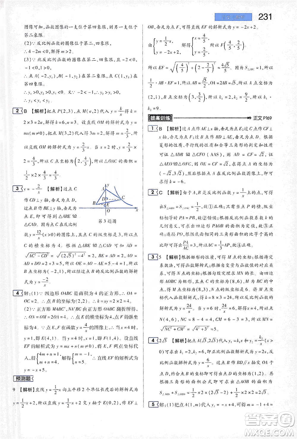 陜西師范大學(xué)出版總社2021初中教材完全解讀八年級(jí)下冊(cè)數(shù)學(xué)蘇科版參考答案