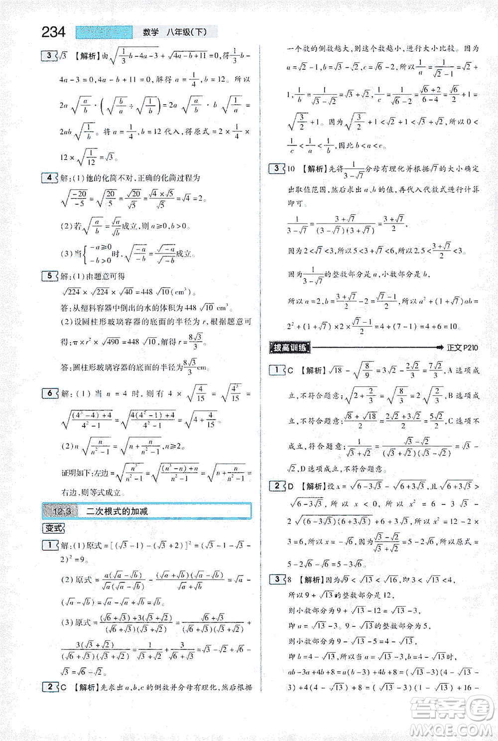 陜西師范大學(xué)出版總社2021初中教材完全解讀八年級(jí)下冊(cè)數(shù)學(xué)蘇科版參考答案