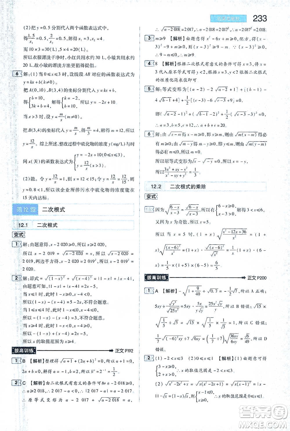 陜西師范大學(xué)出版總社2021初中教材完全解讀八年級(jí)下冊(cè)數(shù)學(xué)蘇科版參考答案