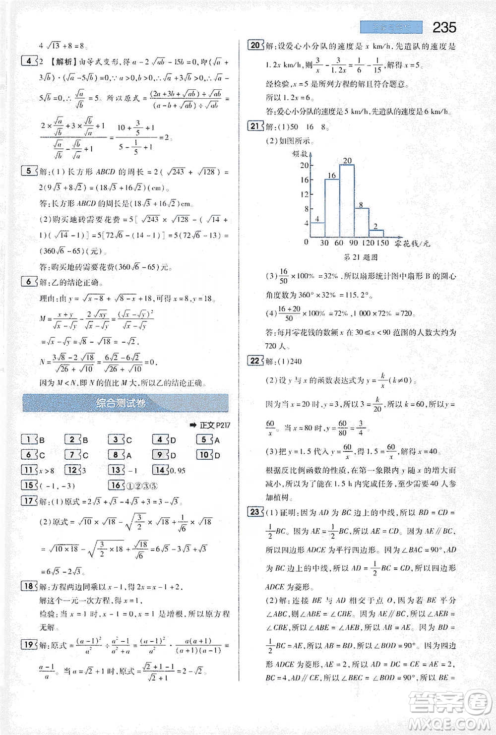 陜西師范大學(xué)出版總社2021初中教材完全解讀八年級(jí)下冊(cè)數(shù)學(xué)蘇科版參考答案