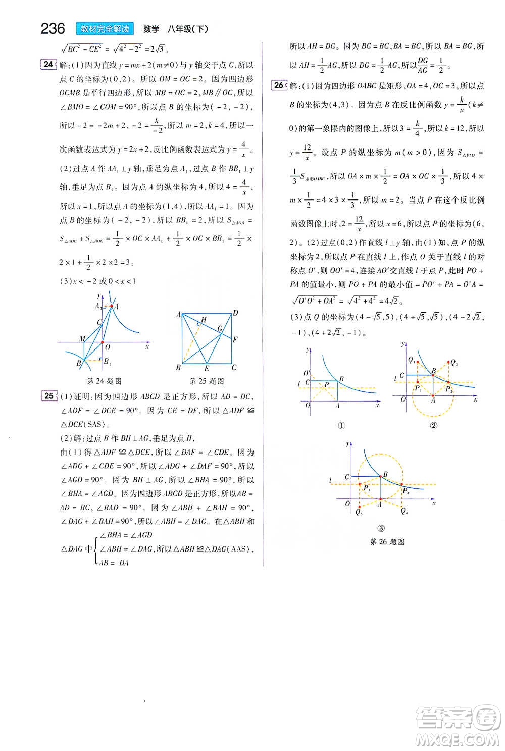 陜西師范大學(xué)出版總社2021初中教材完全解讀八年級(jí)下冊(cè)數(shù)學(xué)蘇科版參考答案
