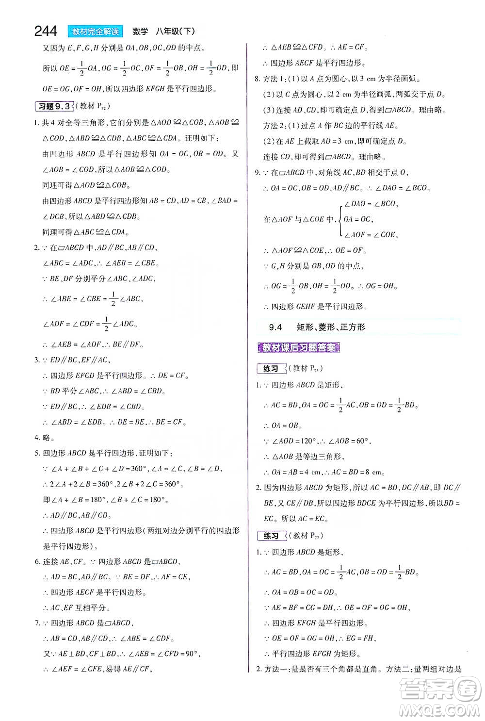 陜西師范大學(xué)出版總社2021初中教材完全解讀八年級(jí)下冊(cè)數(shù)學(xué)蘇科版參考答案