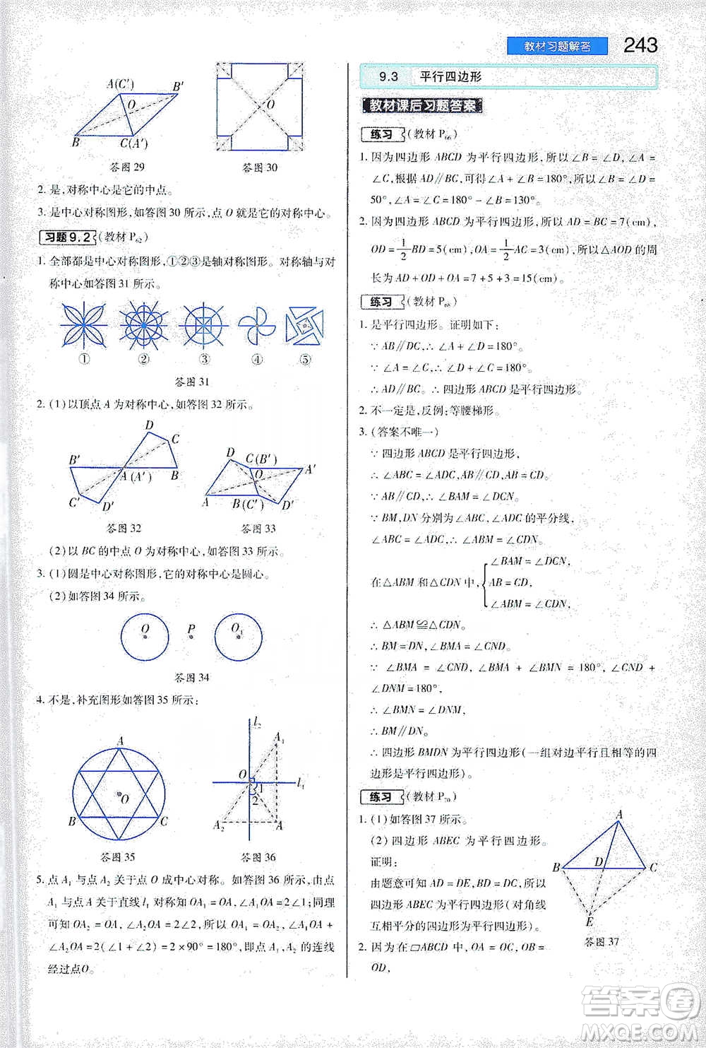 陜西師范大學(xué)出版總社2021初中教材完全解讀八年級(jí)下冊(cè)數(shù)學(xué)蘇科版參考答案