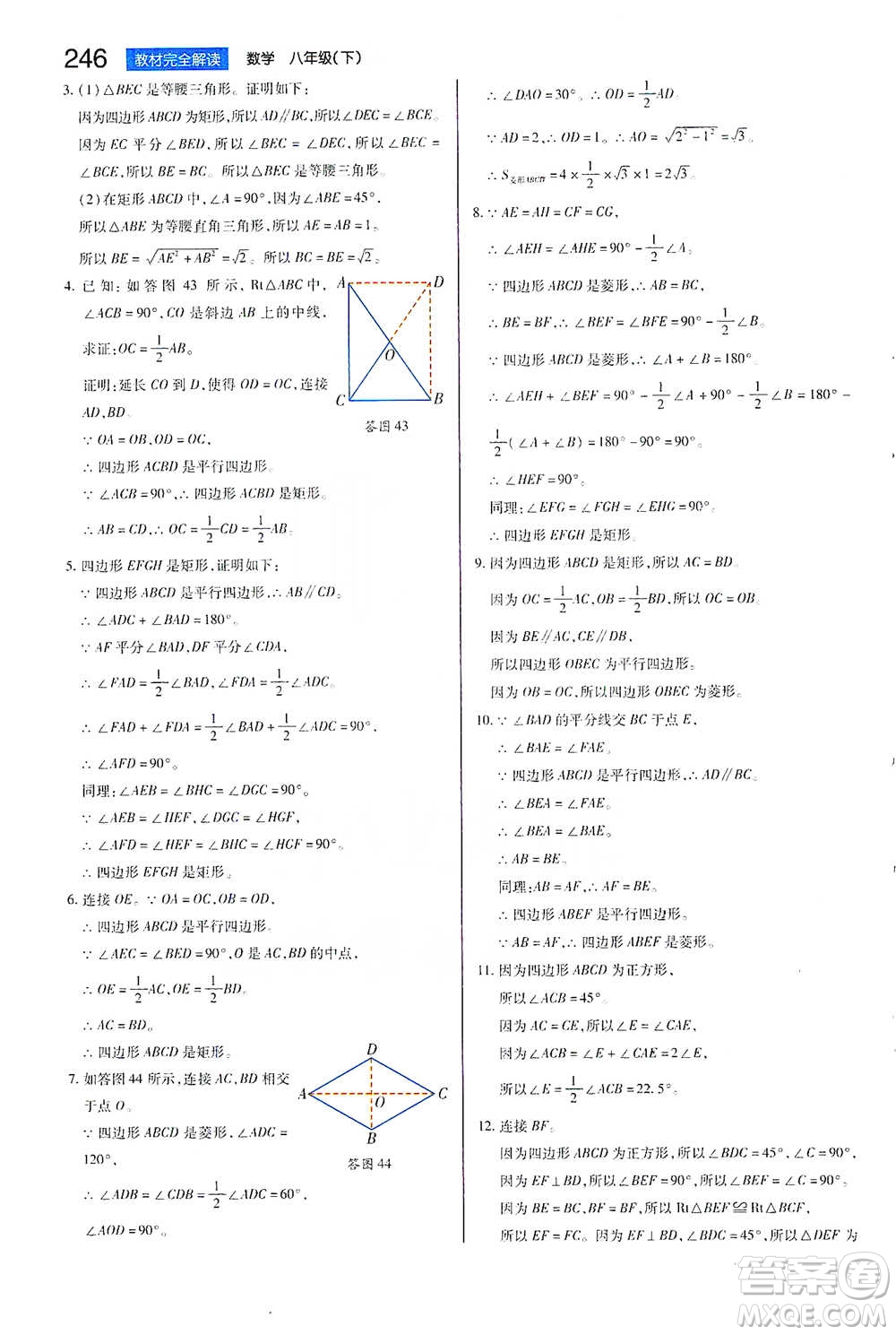 陜西師范大學(xué)出版總社2021初中教材完全解讀八年級(jí)下冊(cè)數(shù)學(xué)蘇科版參考答案
