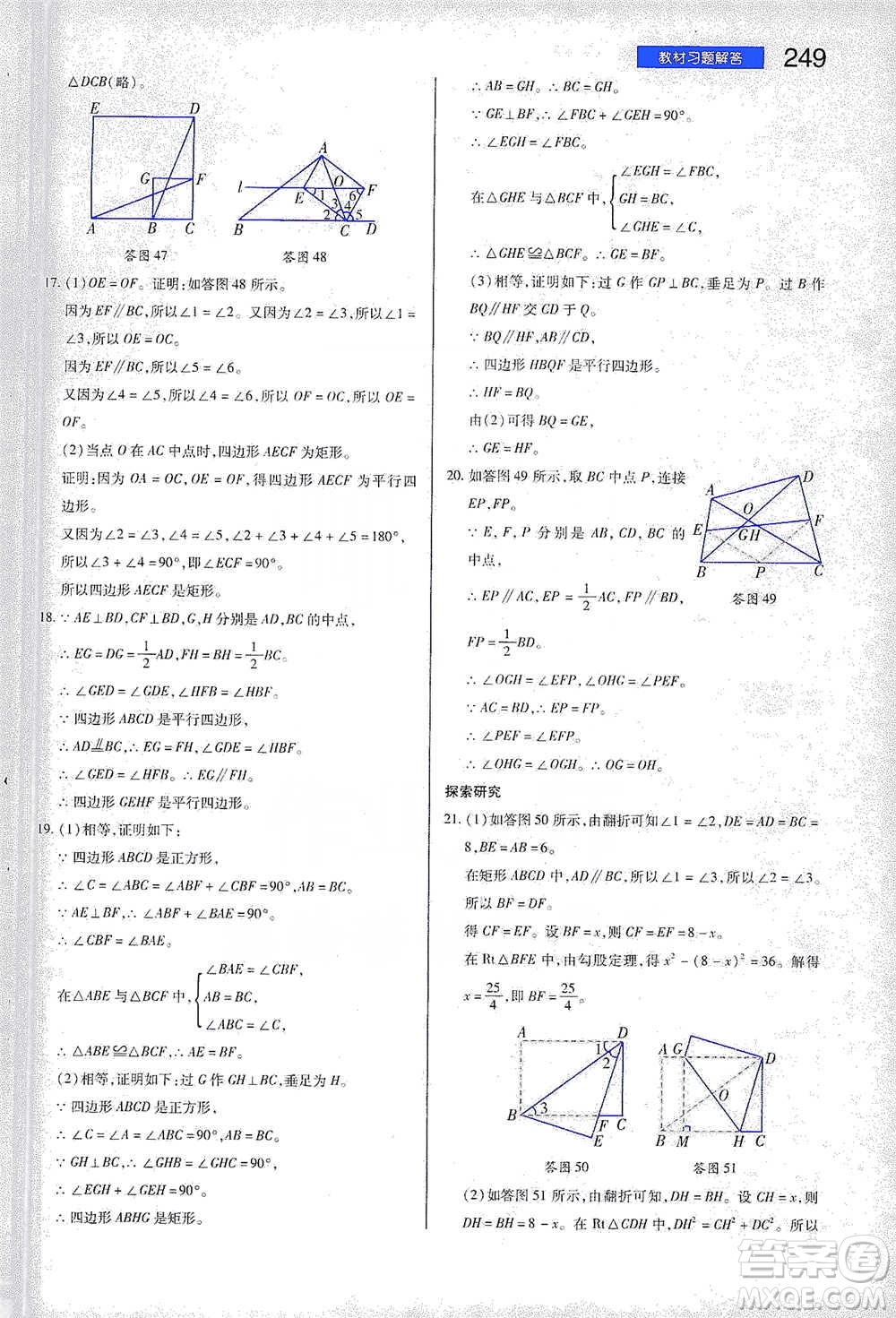 陜西師范大學(xué)出版總社2021初中教材完全解讀八年級(jí)下冊(cè)數(shù)學(xué)蘇科版參考答案