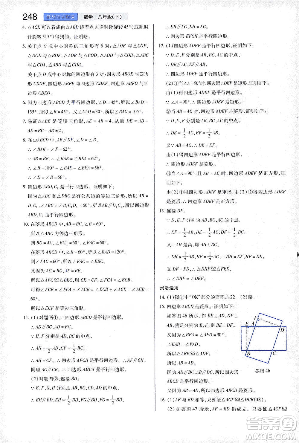 陜西師范大學(xué)出版總社2021初中教材完全解讀八年級(jí)下冊(cè)數(shù)學(xué)蘇科版參考答案
