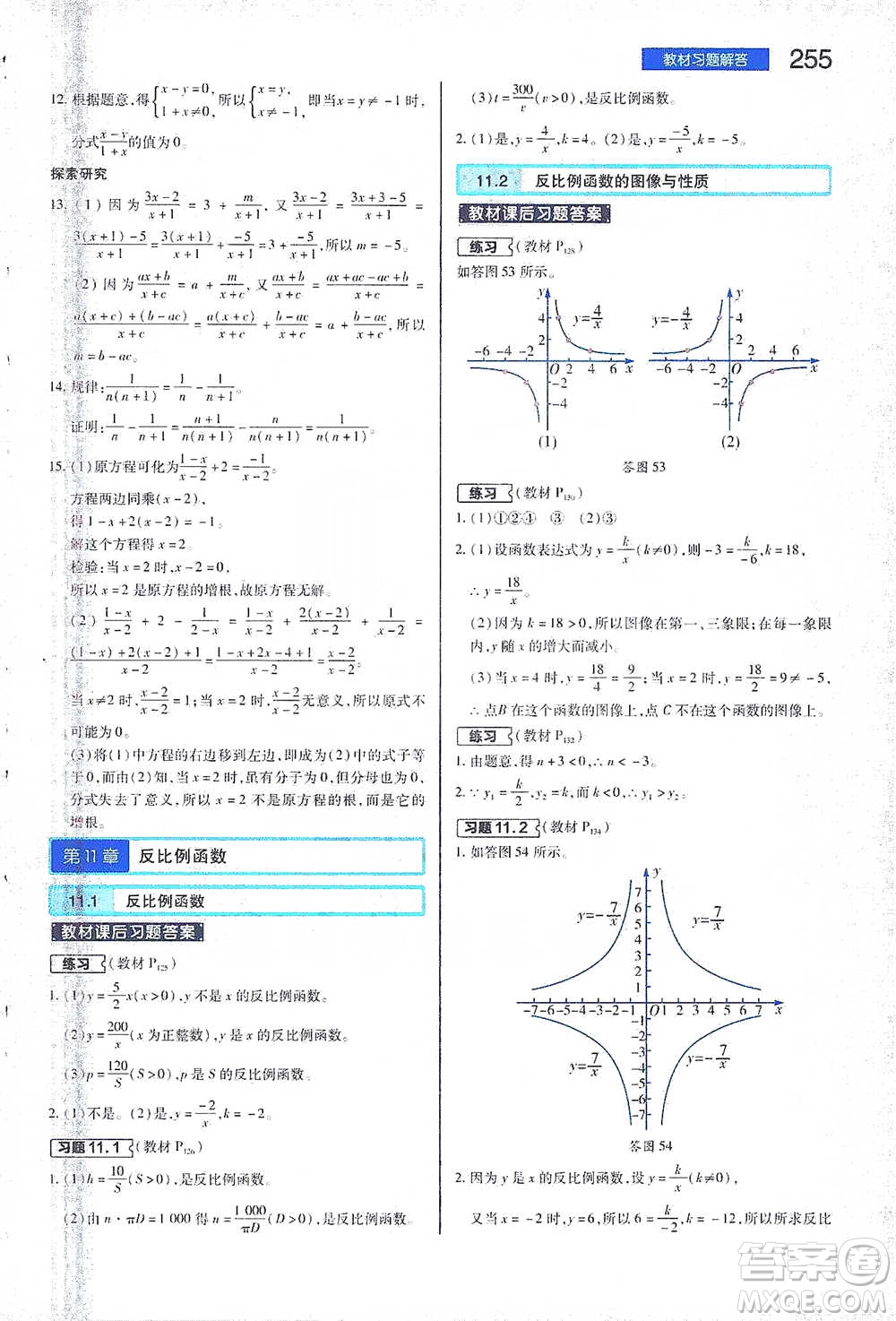 陜西師范大學(xué)出版總社2021初中教材完全解讀八年級(jí)下冊(cè)數(shù)學(xué)蘇科版參考答案