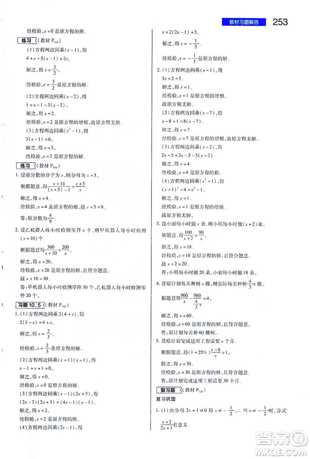 陜西師范大學(xué)出版總社2021初中教材完全解讀八年級(jí)下冊(cè)數(shù)學(xué)蘇科版參考答案