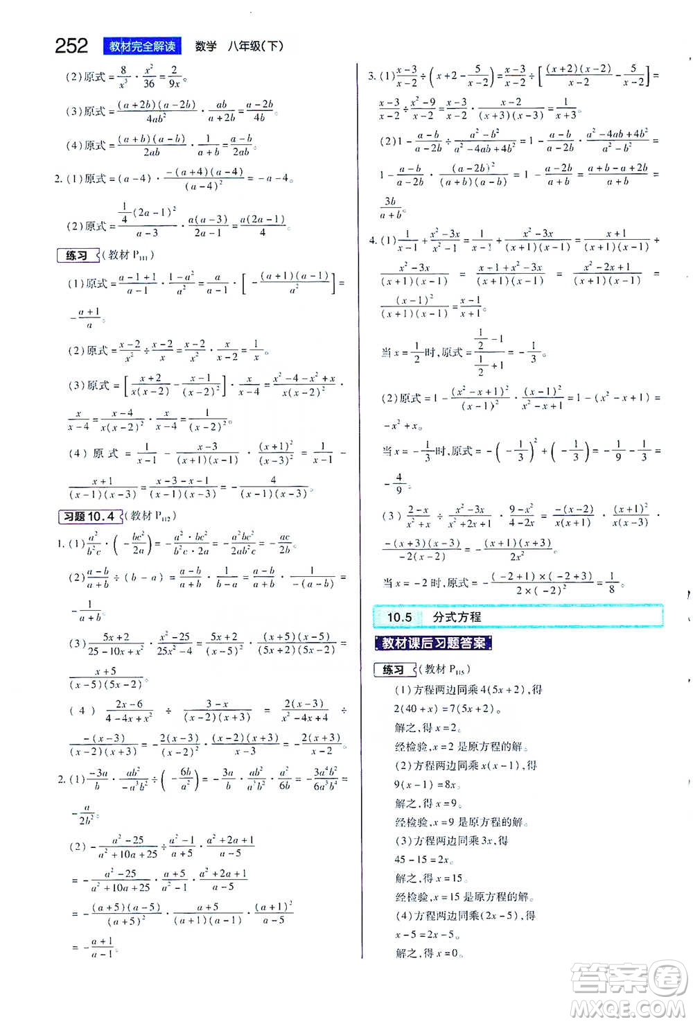 陜西師范大學(xué)出版總社2021初中教材完全解讀八年級(jí)下冊(cè)數(shù)學(xué)蘇科版參考答案