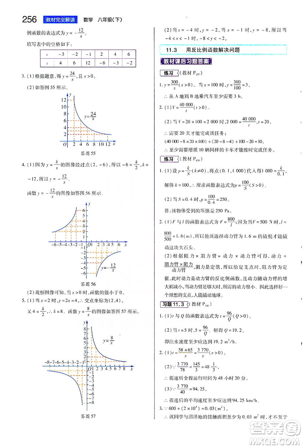 陜西師范大學(xué)出版總社2021初中教材完全解讀八年級(jí)下冊(cè)數(shù)學(xué)蘇科版參考答案