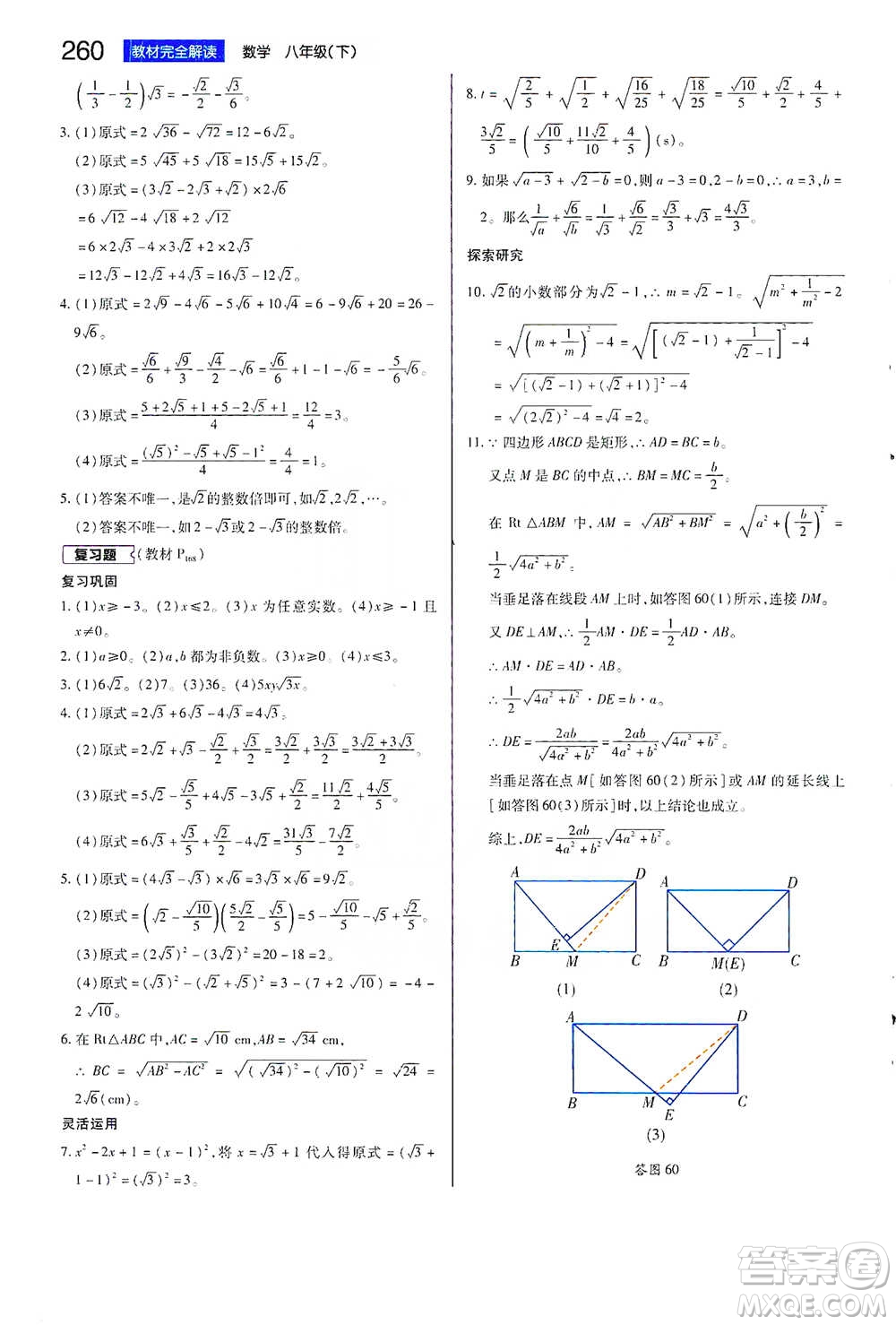 陜西師范大學(xué)出版總社2021初中教材完全解讀八年級(jí)下冊(cè)數(shù)學(xué)蘇科版參考答案