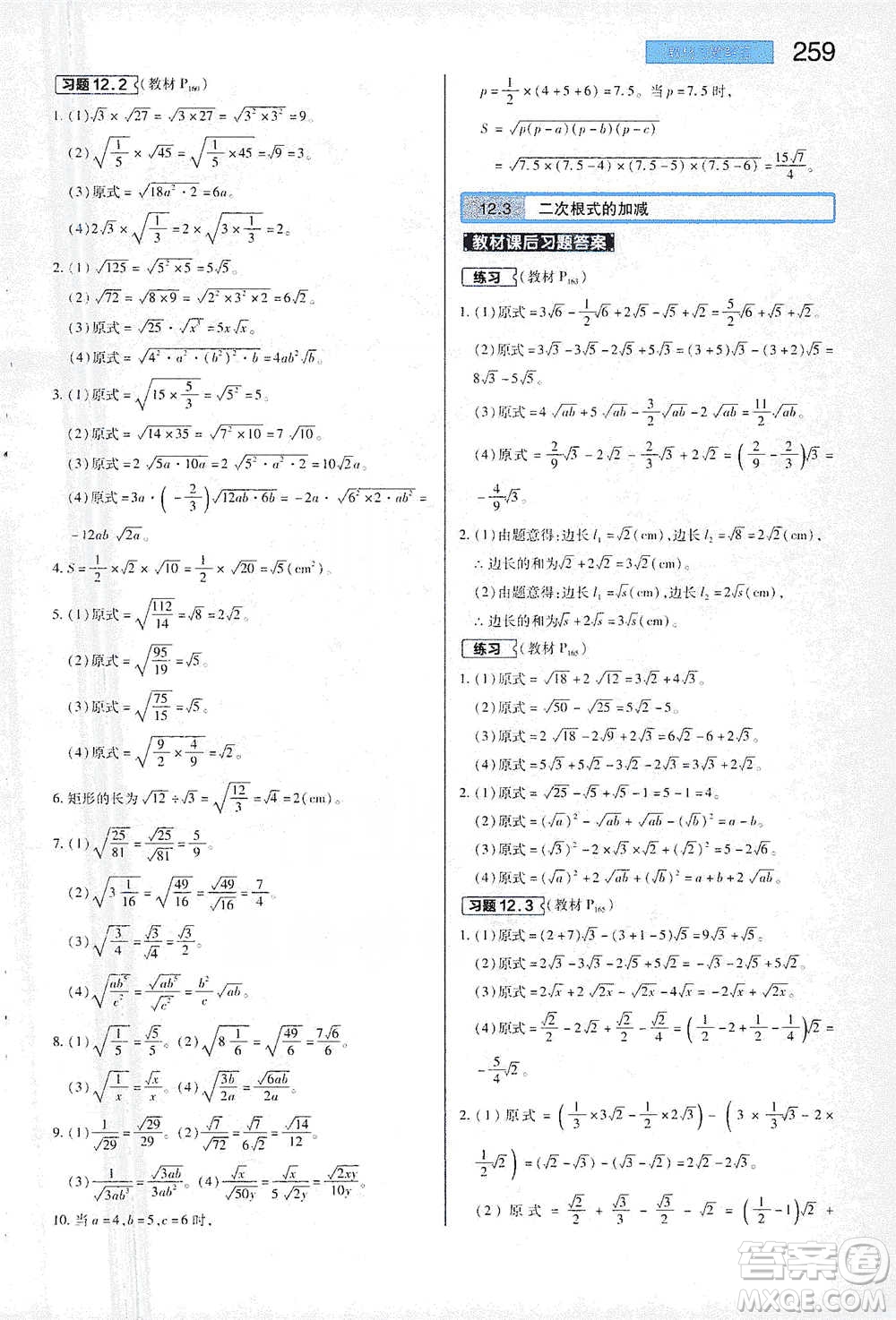 陜西師范大學(xué)出版總社2021初中教材完全解讀八年級(jí)下冊(cè)數(shù)學(xué)蘇科版參考答案