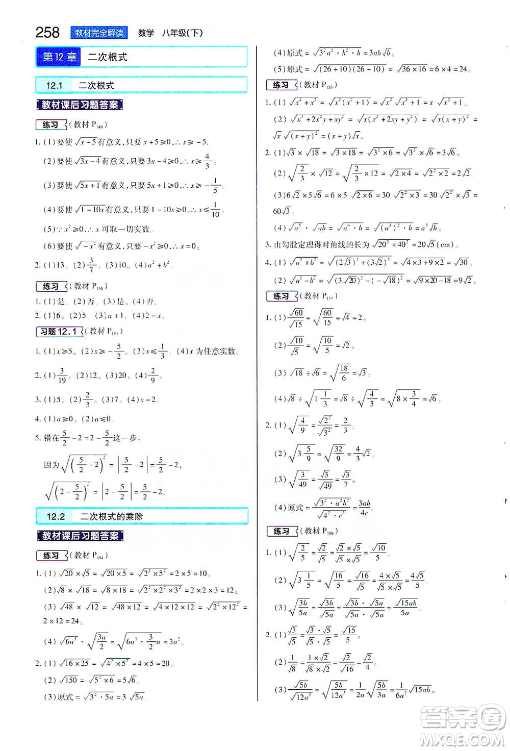 陜西師范大學(xué)出版總社2021初中教材完全解讀八年級(jí)下冊(cè)數(shù)學(xué)蘇科版參考答案