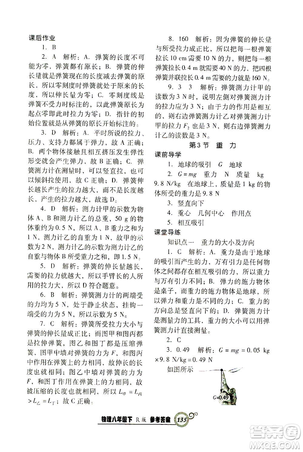 遼寧教育出版社2021尖子生課時作業(yè)八年級物理下冊人教版答案