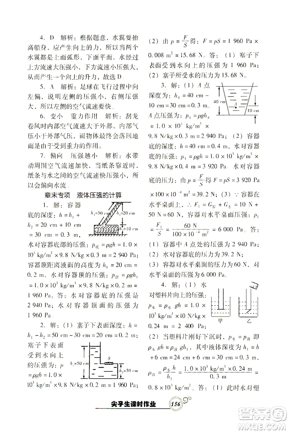 遼寧教育出版社2021尖子生課時作業(yè)八年級物理下冊人教版答案
