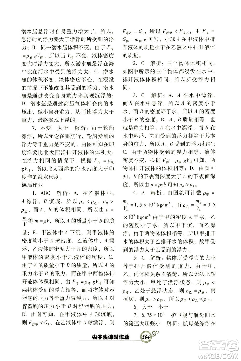 遼寧教育出版社2021尖子生課時作業(yè)八年級物理下冊人教版答案
