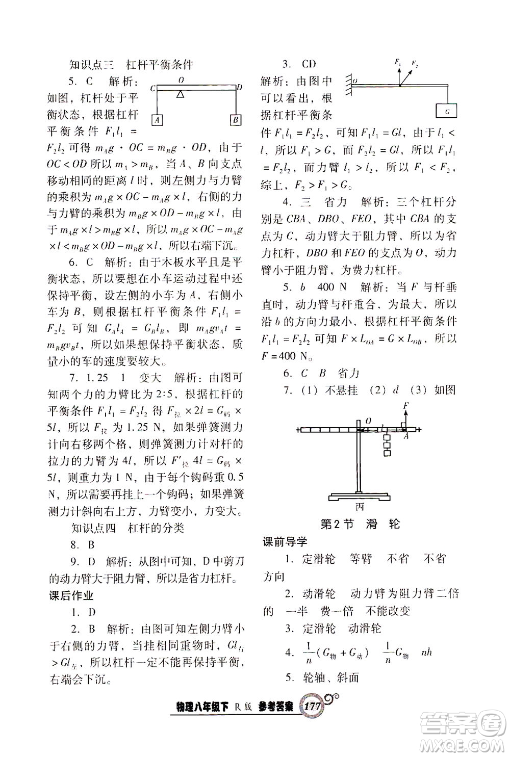 遼寧教育出版社2021尖子生課時作業(yè)八年級物理下冊人教版答案