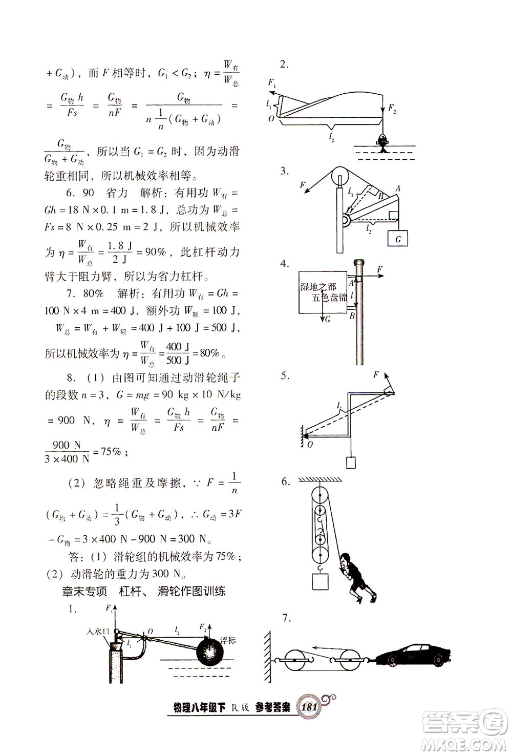 遼寧教育出版社2021尖子生課時作業(yè)八年級物理下冊人教版答案