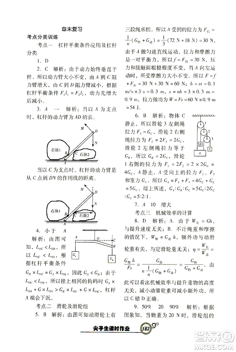 遼寧教育出版社2021尖子生課時作業(yè)八年級物理下冊人教版答案