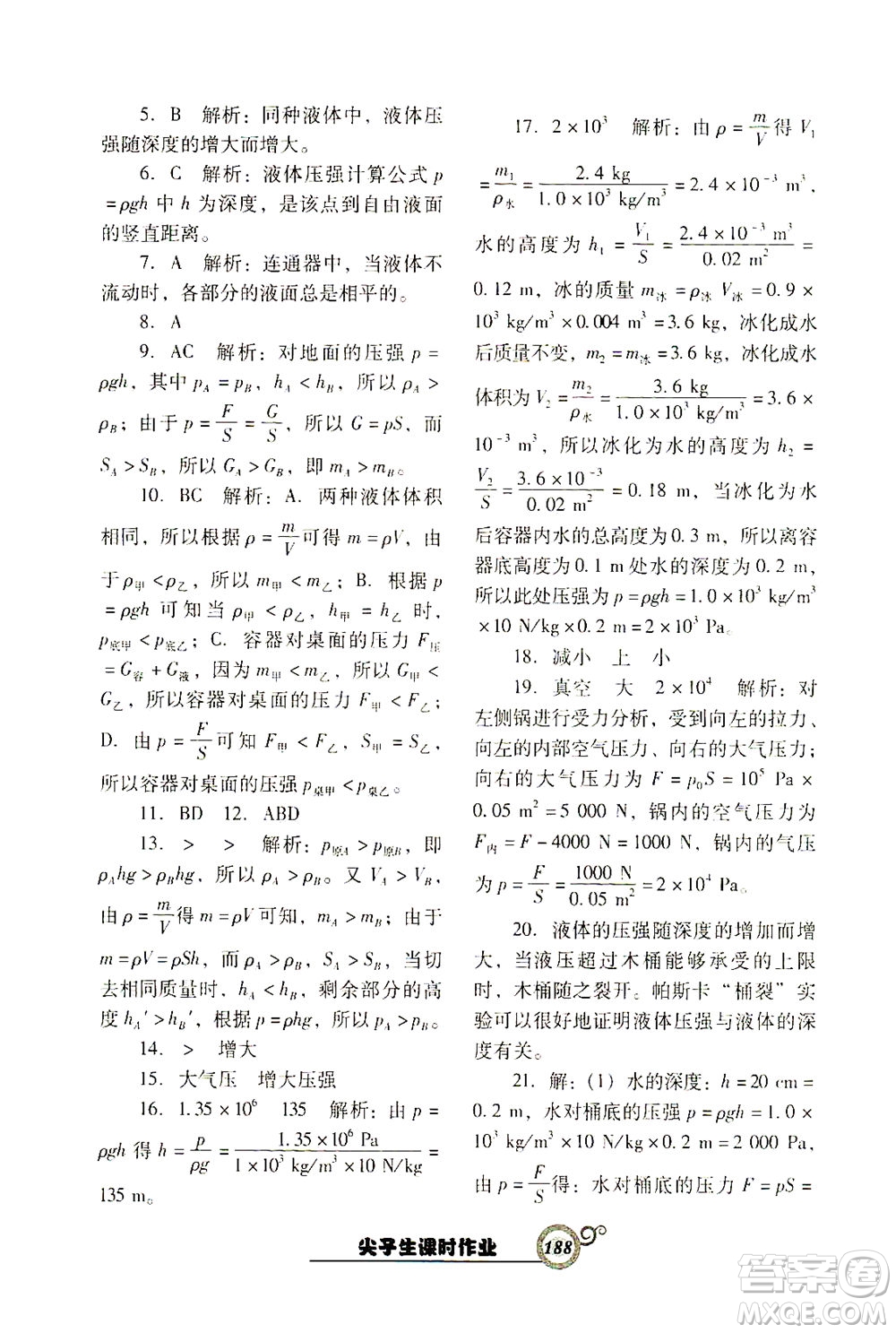 遼寧教育出版社2021尖子生課時作業(yè)八年級物理下冊人教版答案