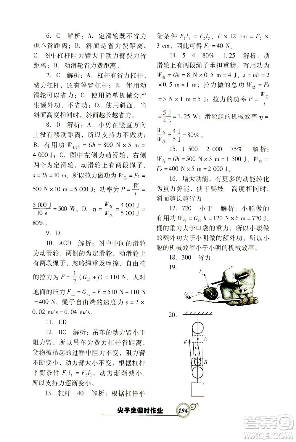 遼寧教育出版社2021尖子生課時作業(yè)八年級物理下冊人教版答案