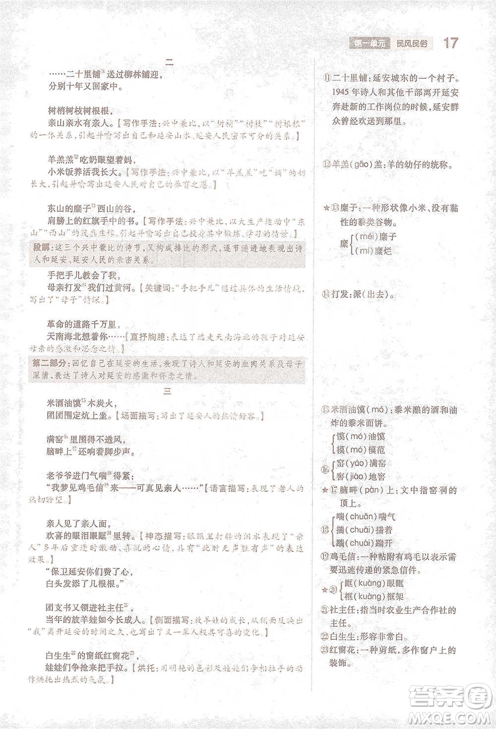陜西師范大學出版總社2021初中教材完全解讀八年級下冊語文人教版參考答案