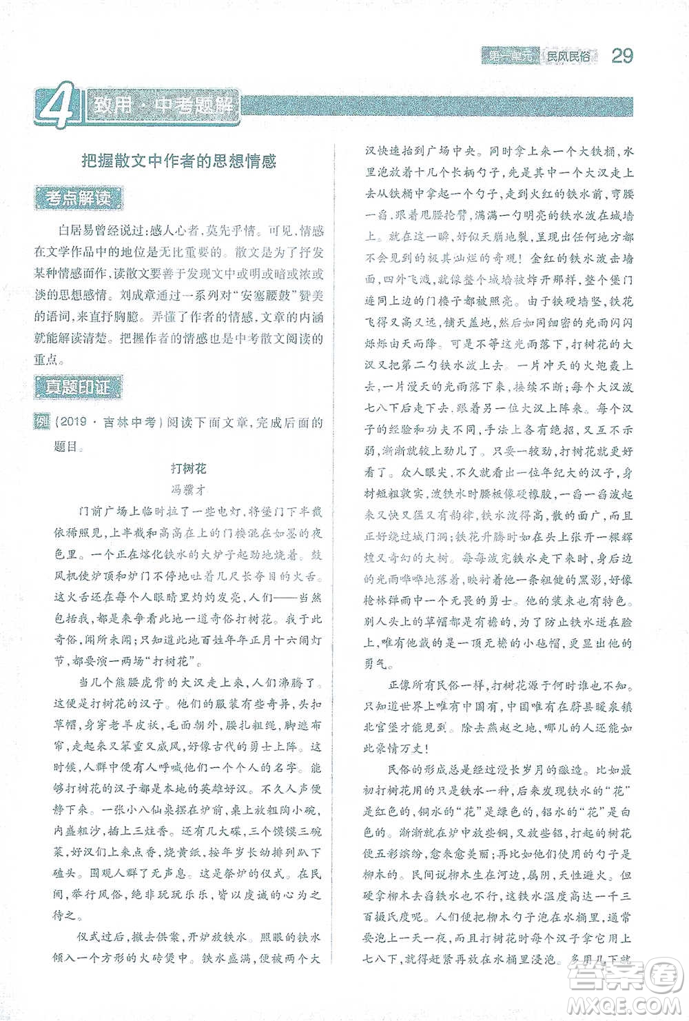 陜西師范大學出版總社2021初中教材完全解讀八年級下冊語文人教版參考答案