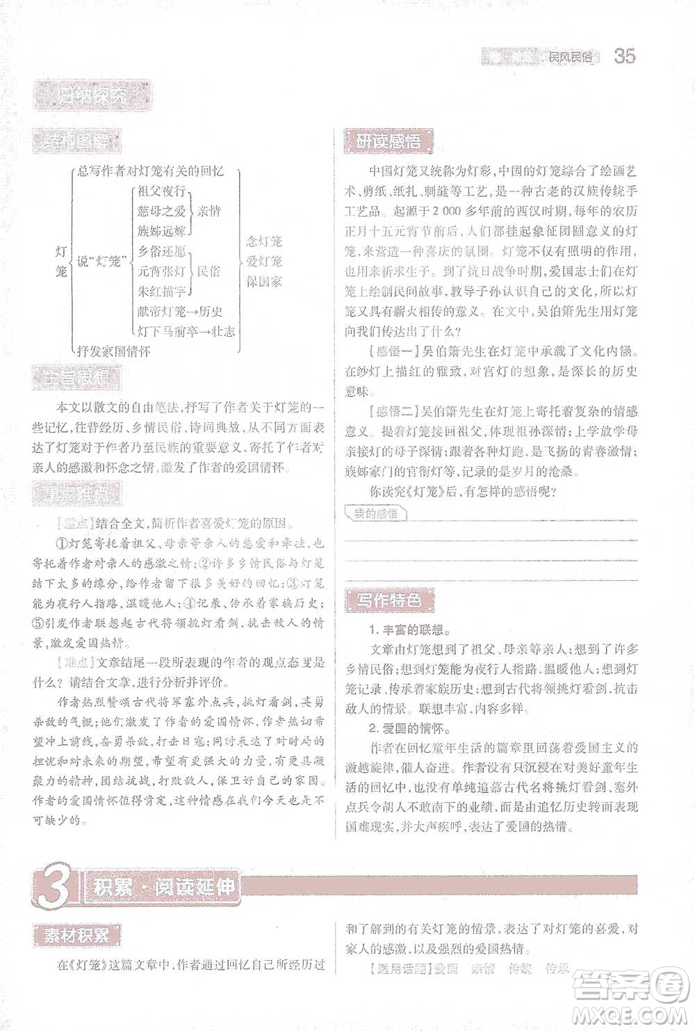 陜西師范大學出版總社2021初中教材完全解讀八年級下冊語文人教版參考答案