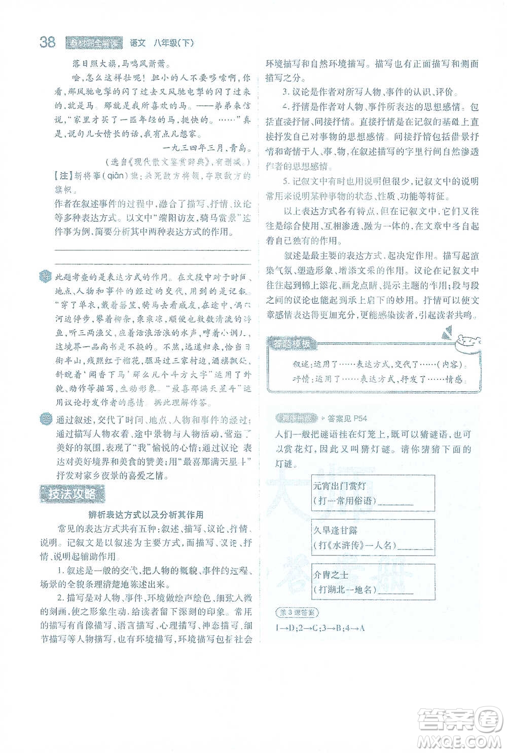 陜西師范大學出版總社2021初中教材完全解讀八年級下冊語文人教版參考答案