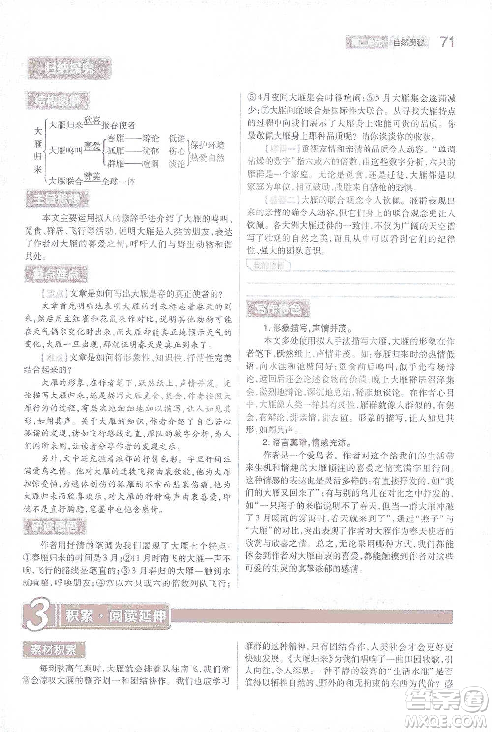 陜西師范大學出版總社2021初中教材完全解讀八年級下冊語文人教版參考答案