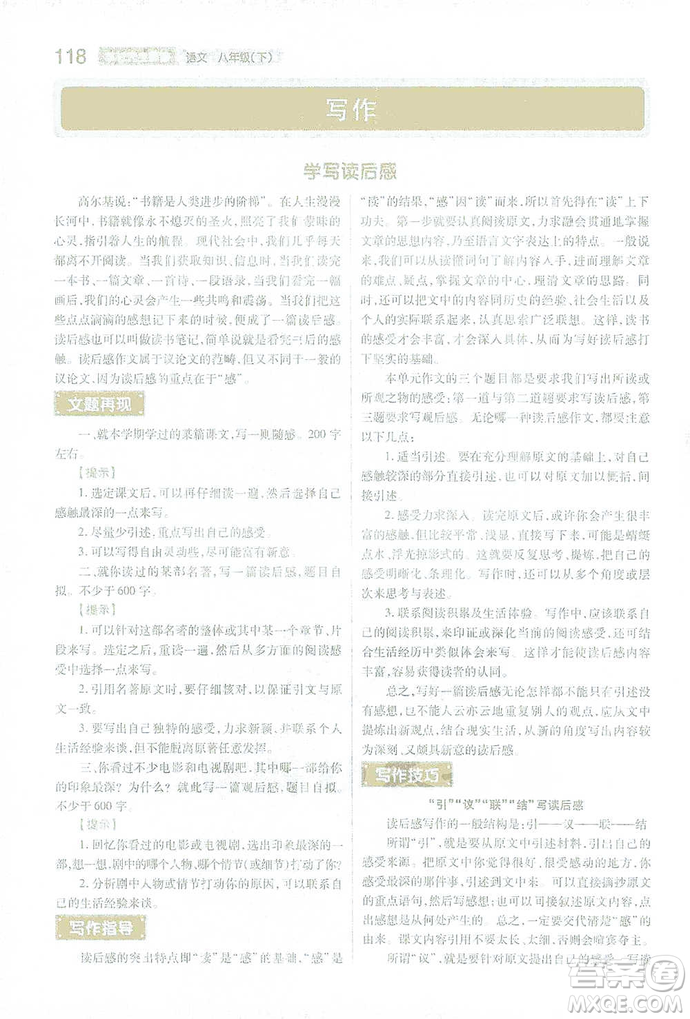 陜西師范大學出版總社2021初中教材完全解讀八年級下冊語文人教版參考答案