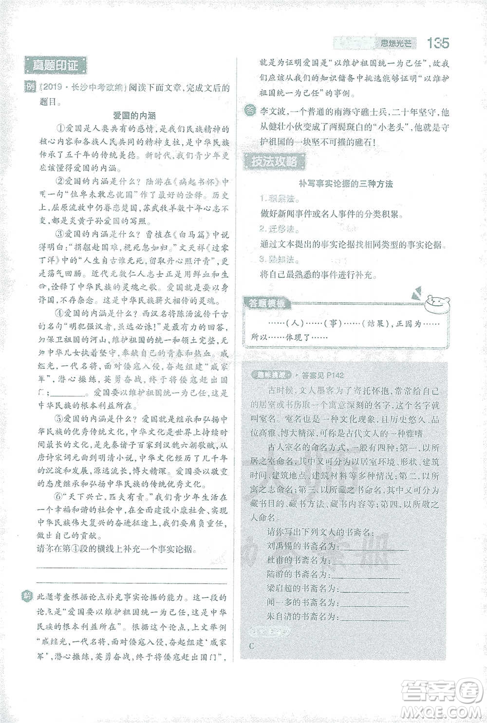 陜西師范大學出版總社2021初中教材完全解讀八年級下冊語文人教版參考答案