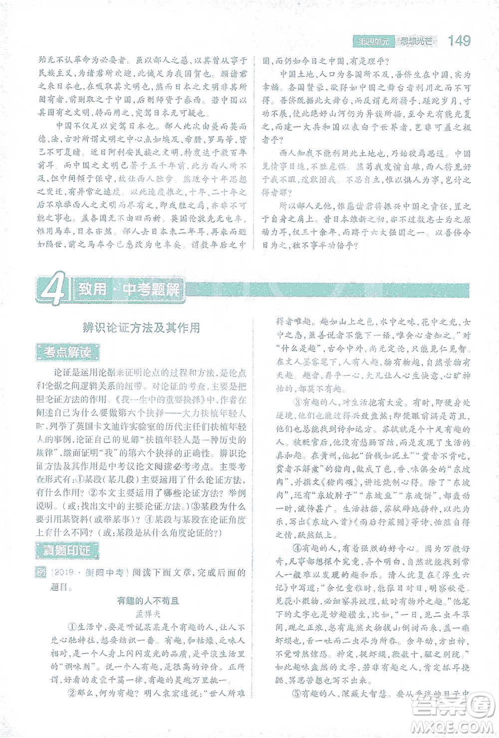 陜西師范大學出版總社2021初中教材完全解讀八年級下冊語文人教版參考答案