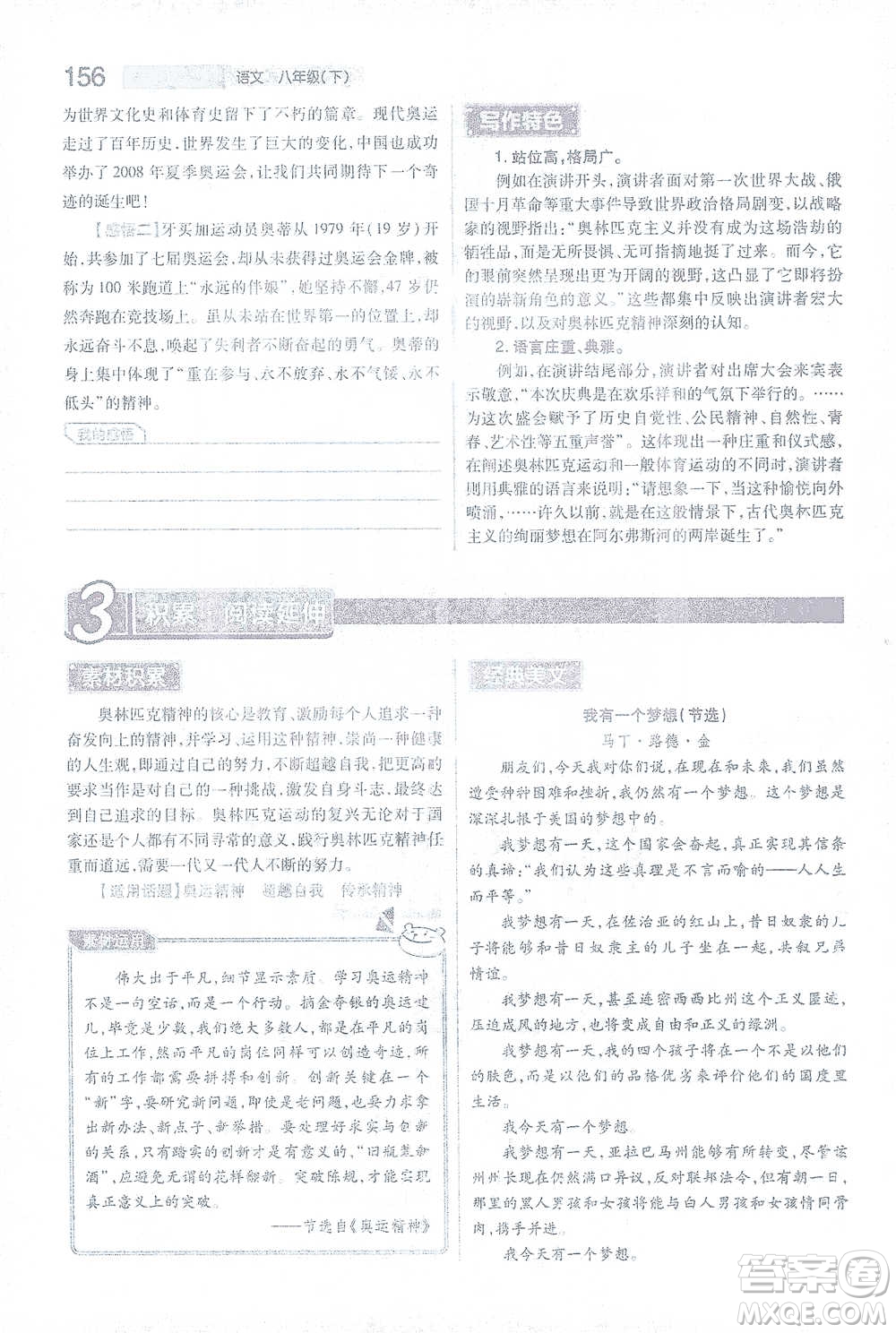 陜西師范大學出版總社2021初中教材完全解讀八年級下冊語文人教版參考答案