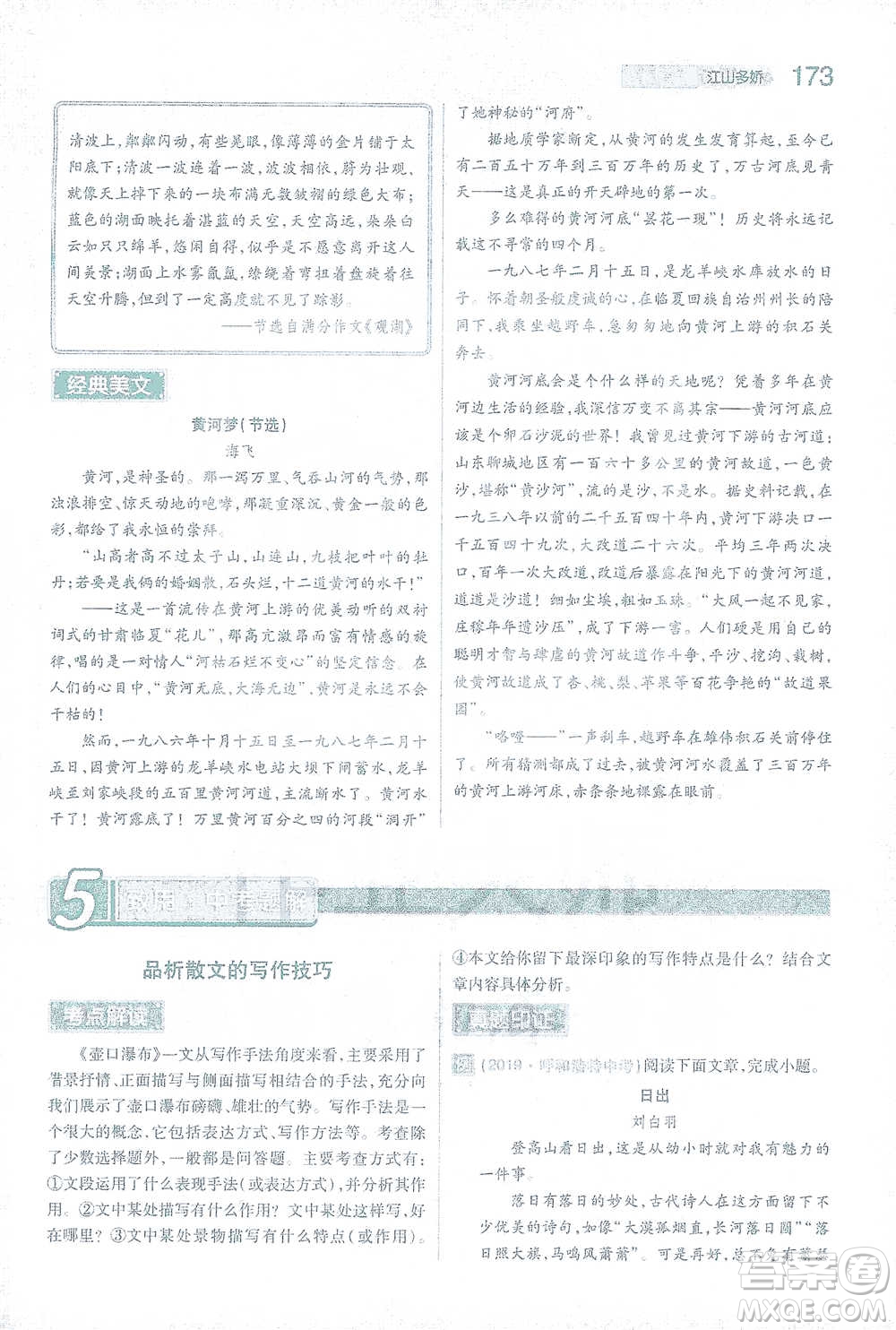 陜西師范大學出版總社2021初中教材完全解讀八年級下冊語文人教版參考答案