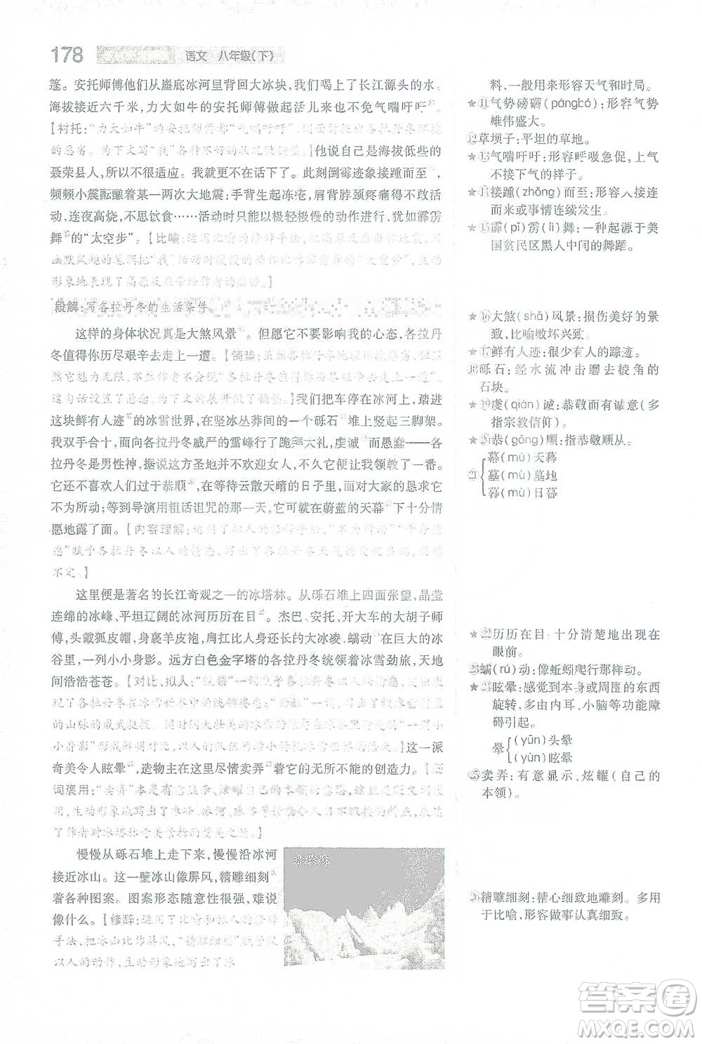陜西師范大學出版總社2021初中教材完全解讀八年級下冊語文人教版參考答案