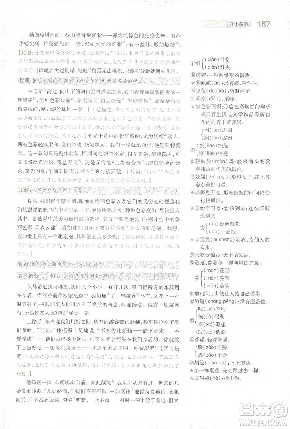 陜西師范大學出版總社2021初中教材完全解讀八年級下冊語文人教版參考答案