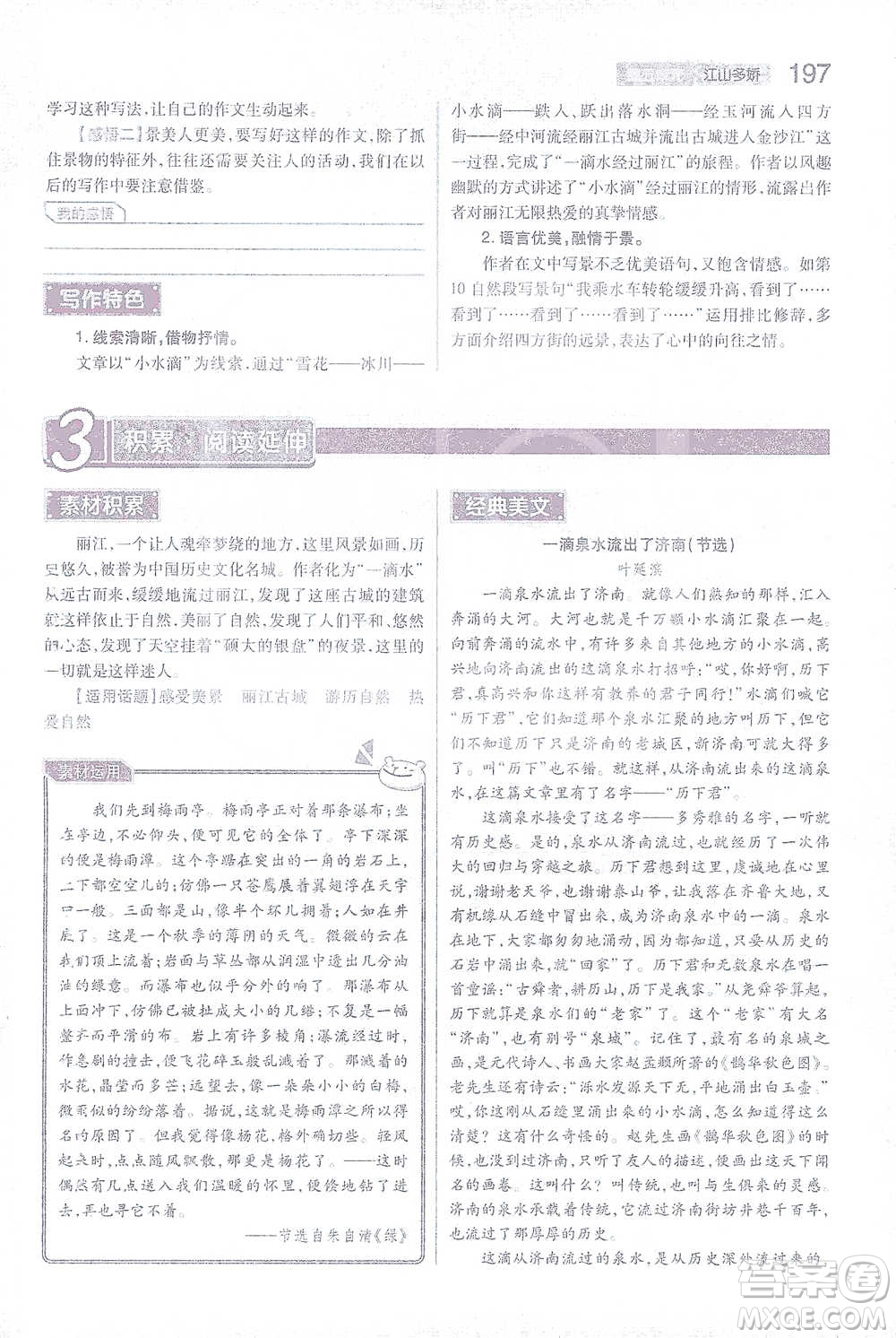 陜西師范大學出版總社2021初中教材完全解讀八年級下冊語文人教版參考答案