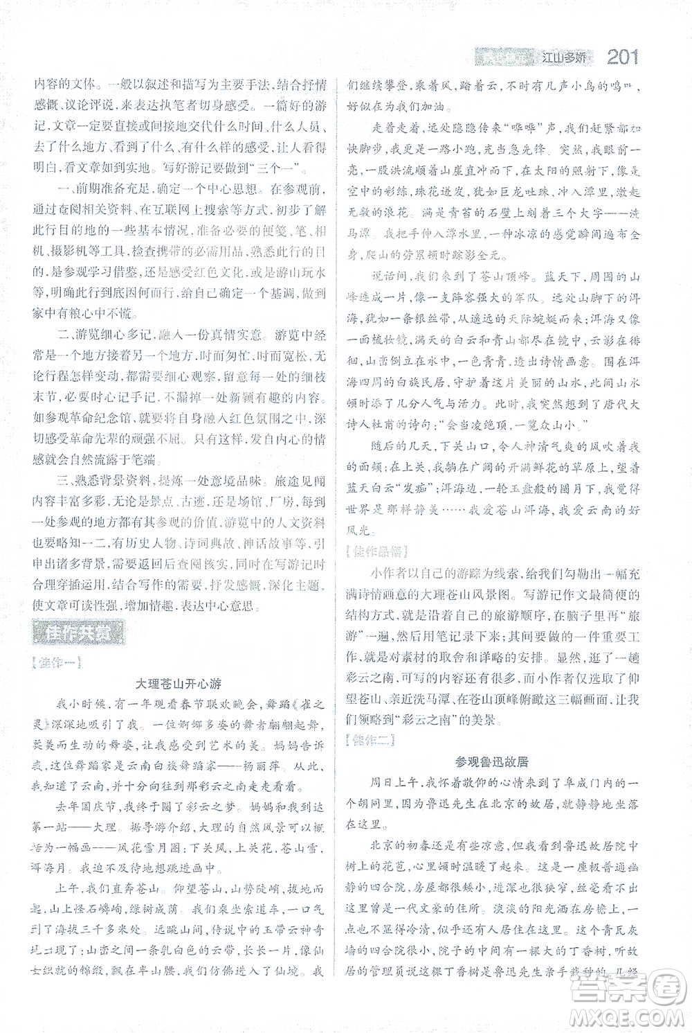 陜西師范大學出版總社2021初中教材完全解讀八年級下冊語文人教版參考答案