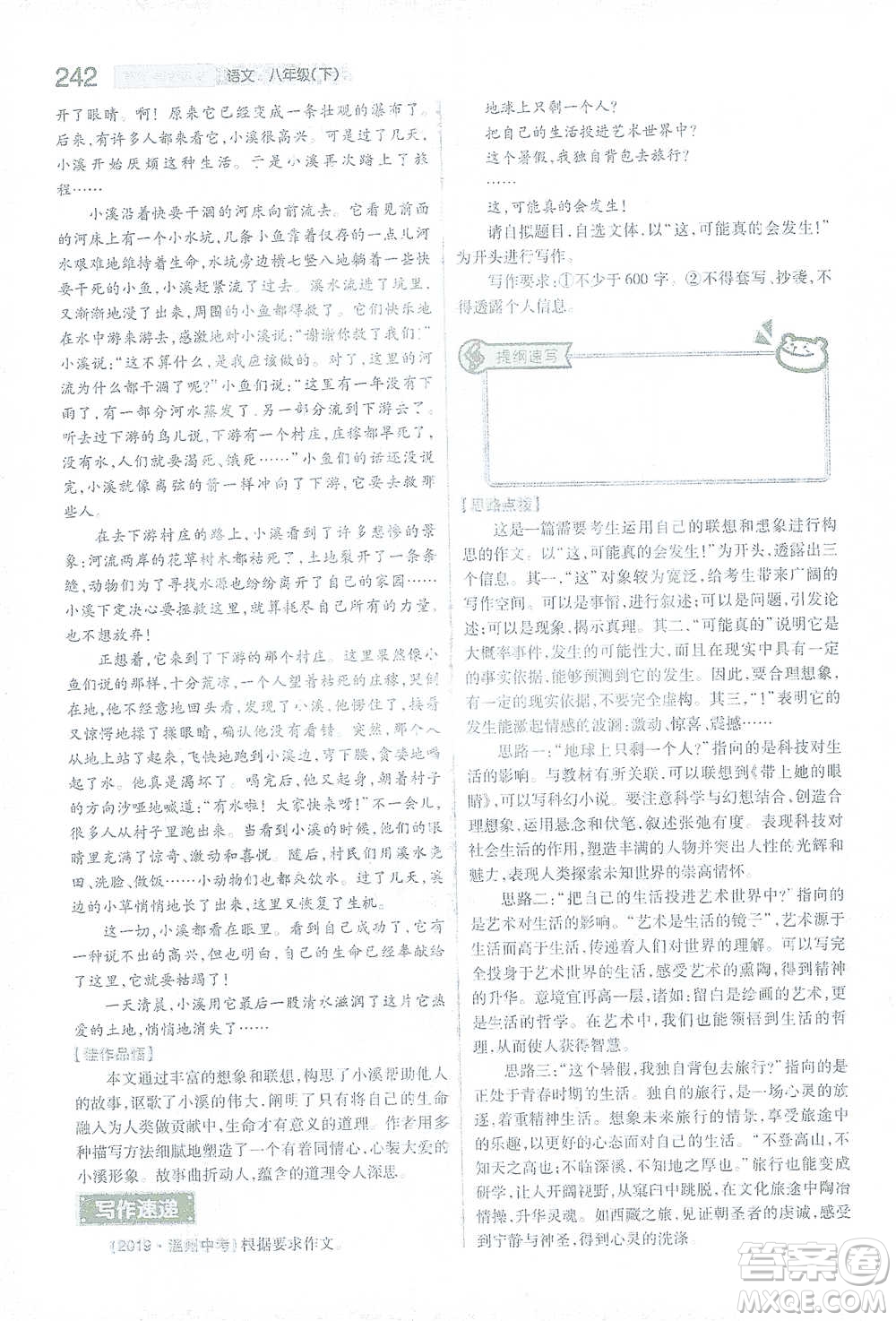 陜西師范大學出版總社2021初中教材完全解讀八年級下冊語文人教版參考答案