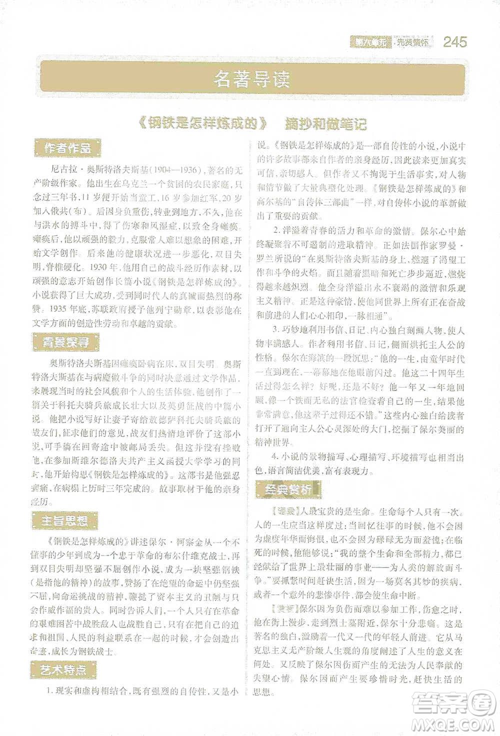 陜西師范大學出版總社2021初中教材完全解讀八年級下冊語文人教版參考答案
