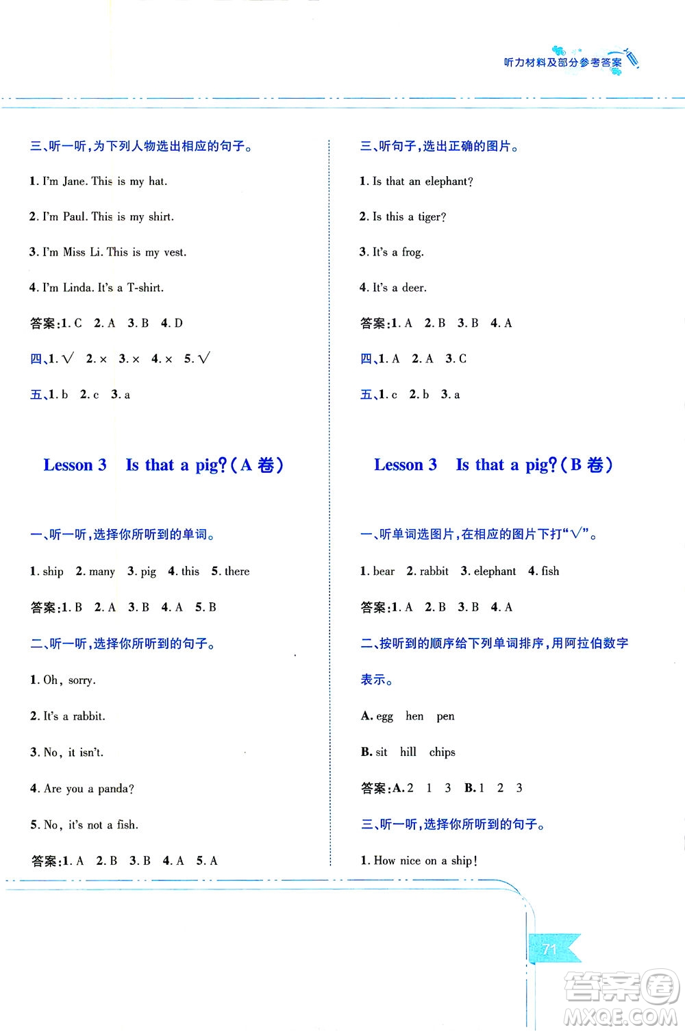 江西高校出版社2021隨堂練英語三年級(jí)下冊(cè)科普版答案
