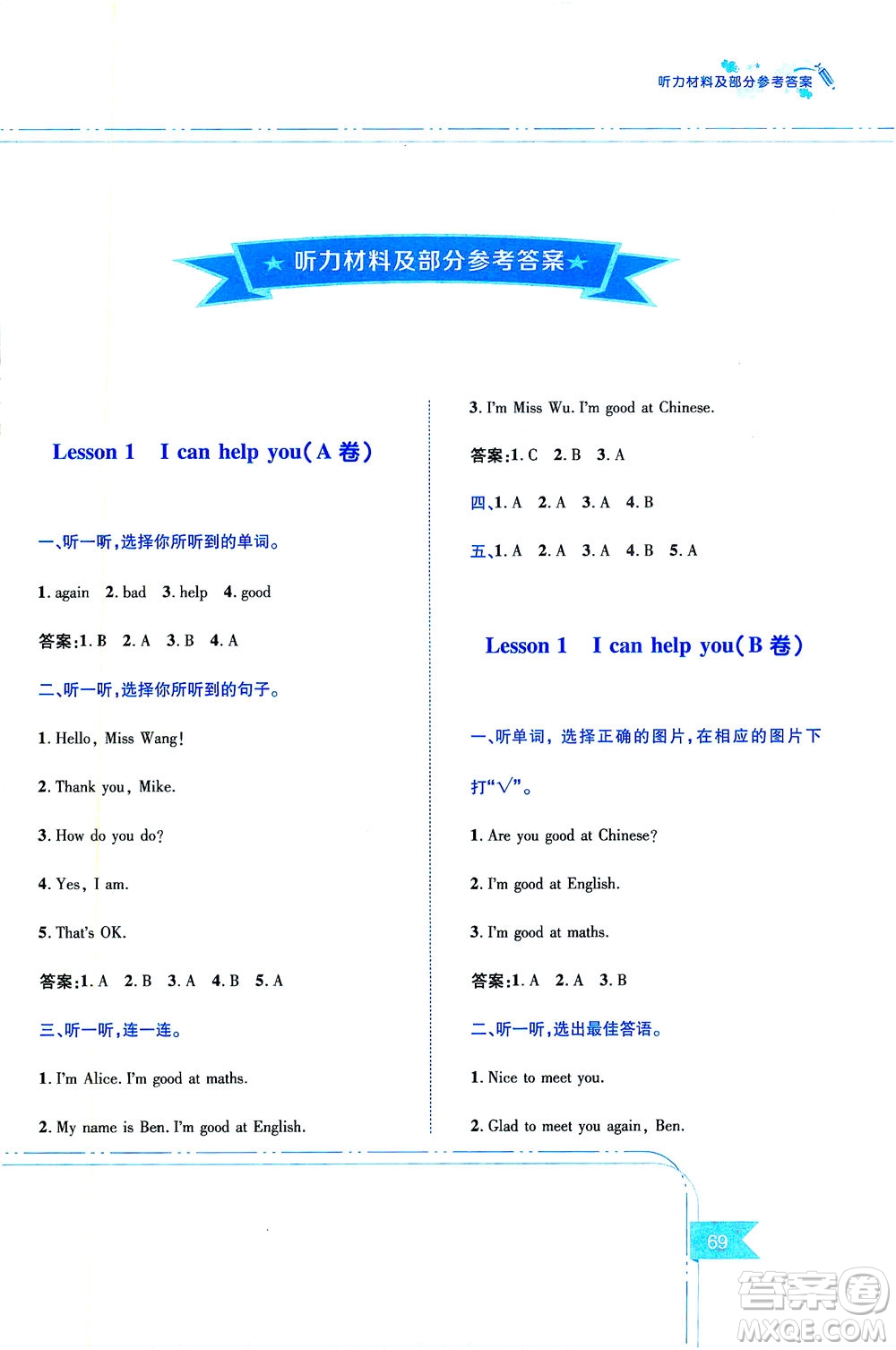 江西高校出版社2021隨堂練英語三年級(jí)下冊(cè)科普版答案