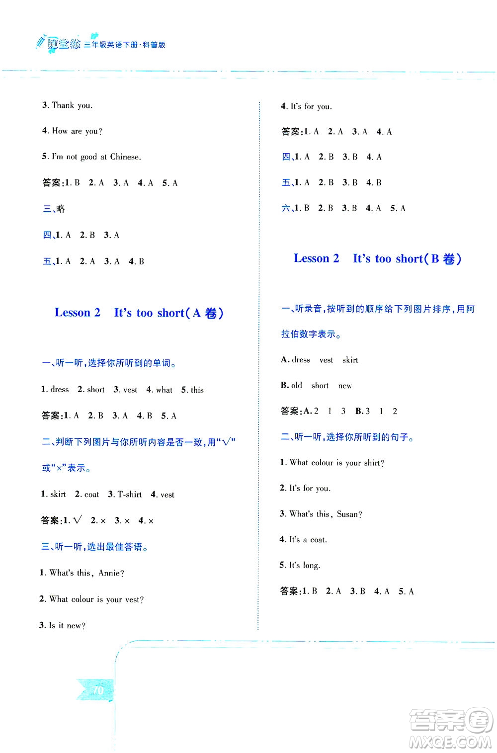 江西高校出版社2021隨堂練英語三年級(jí)下冊(cè)科普版答案
