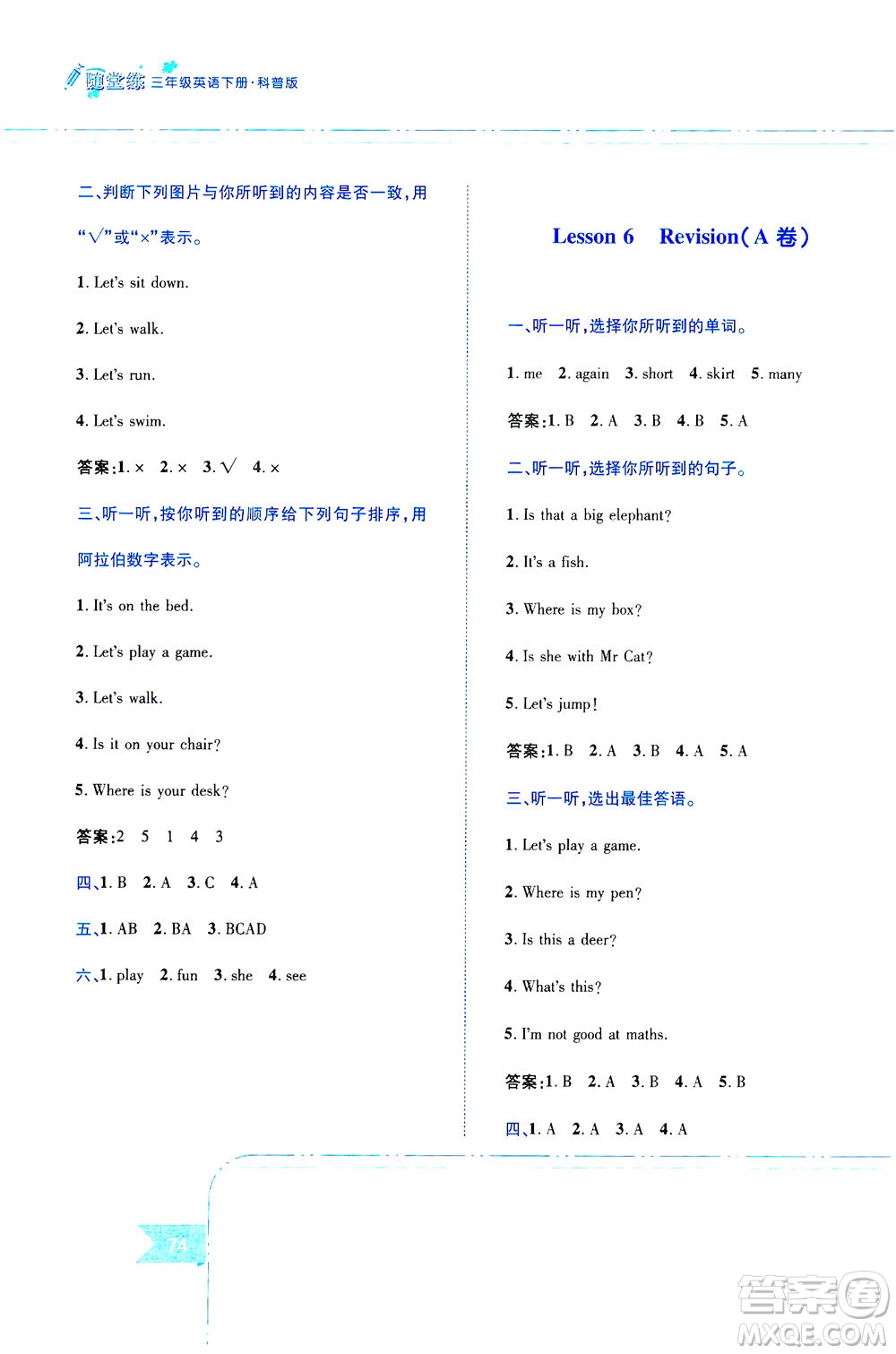 江西高校出版社2021隨堂練英語三年級(jí)下冊(cè)科普版答案