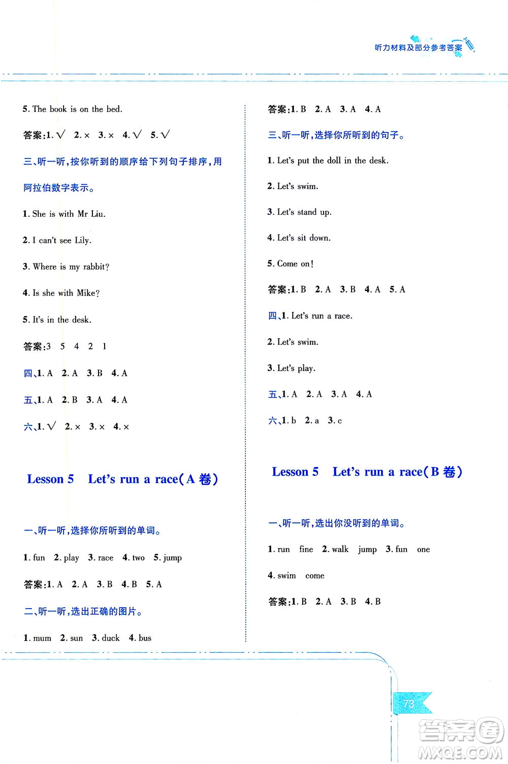 江西高校出版社2021隨堂練英語三年級(jí)下冊(cè)科普版答案