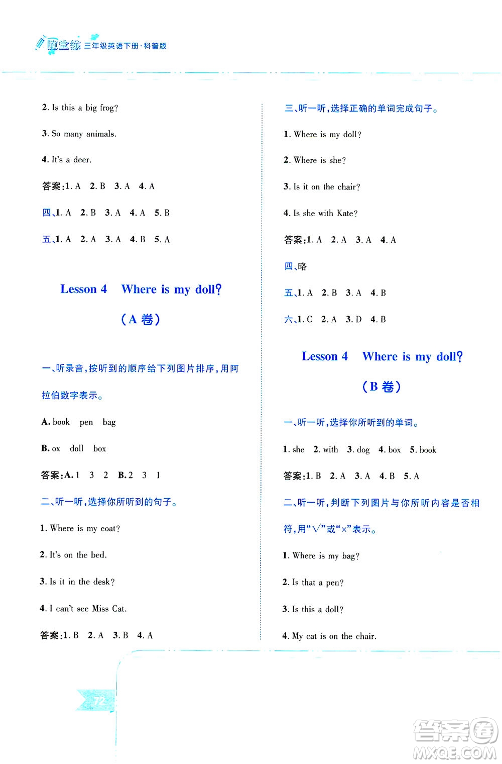 江西高校出版社2021隨堂練英語三年級(jí)下冊(cè)科普版答案