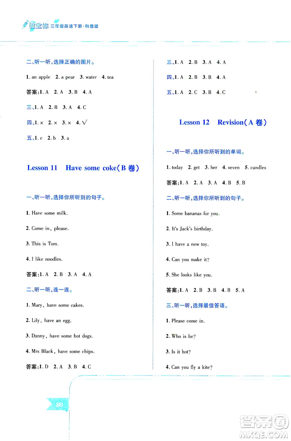 江西高校出版社2021隨堂練英語三年級(jí)下冊(cè)科普版答案